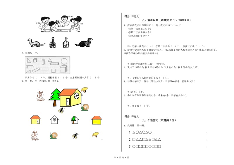 海东市2020年一年级数学上学期月考试题 附答案.doc_第3页