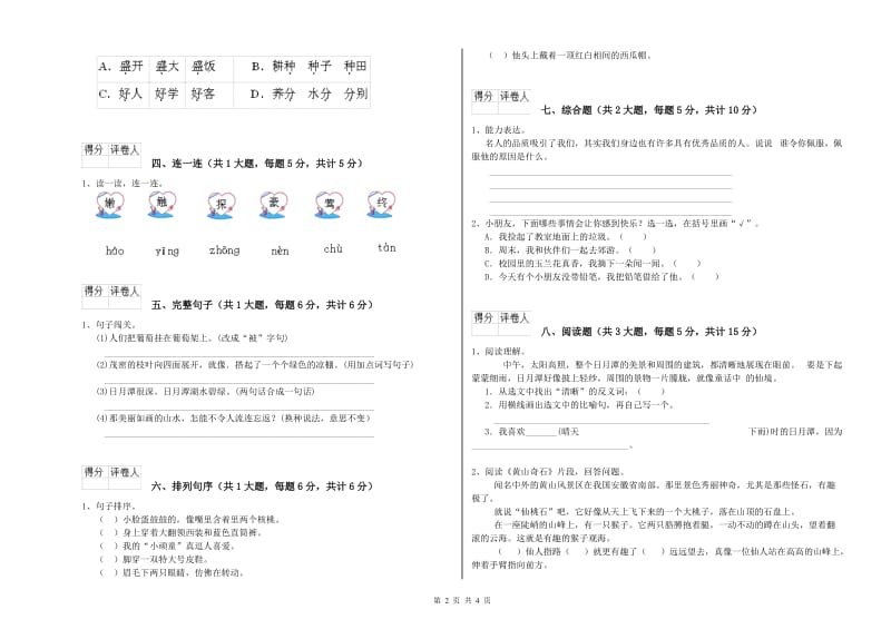 江西版二年级语文下学期综合检测试卷 含答案.doc_第2页