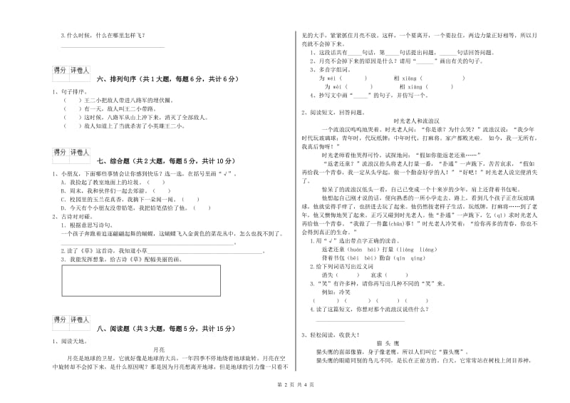 河南省2020年二年级语文上学期开学检测试卷 附解析.doc_第2页