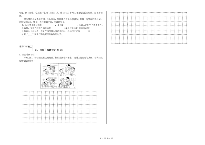 河南省2020年二年级语文上学期开学检测试卷 附解析.doc_第3页