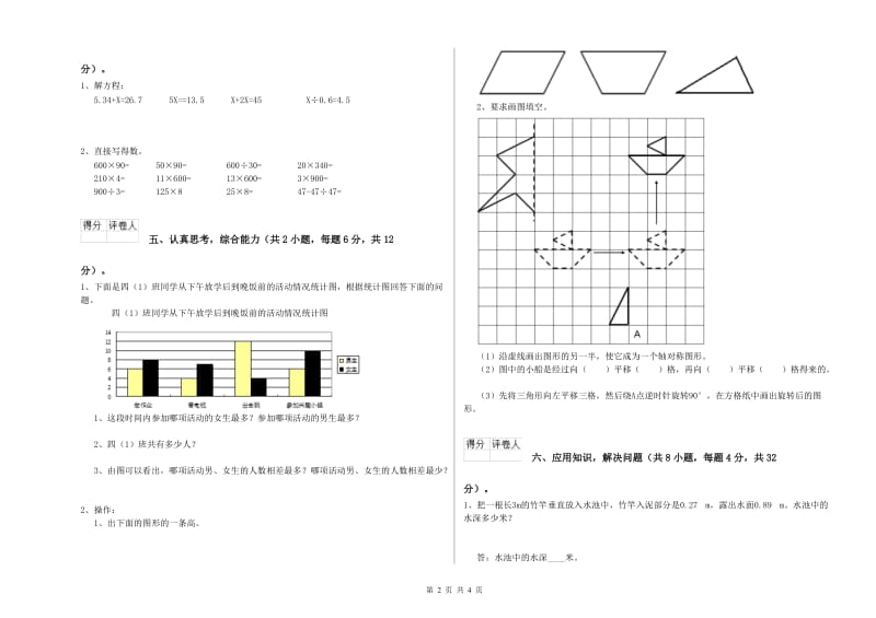 河北省2019年四年级数学上学期期末考试试题 附答案.doc_第2页