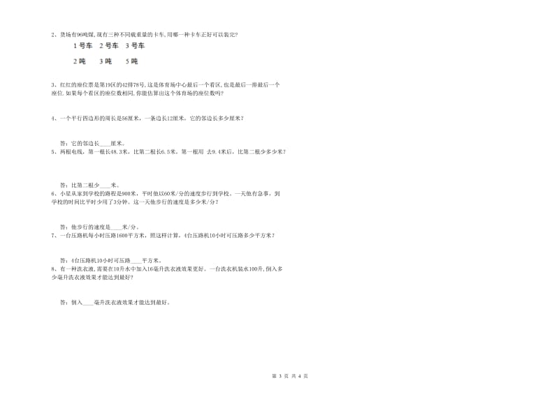 河北省2019年四年级数学上学期期末考试试题 附答案.doc_第3页