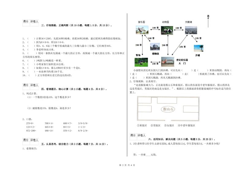 江西省实验小学三年级数学【上册】月考试题 附答案.doc_第2页