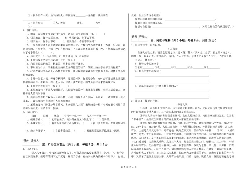 江西省重点小学小升初语文能力检测试题 含答案.doc_第2页