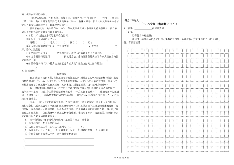 江西省重点小学小升初语文能力检测试题 含答案.doc_第3页