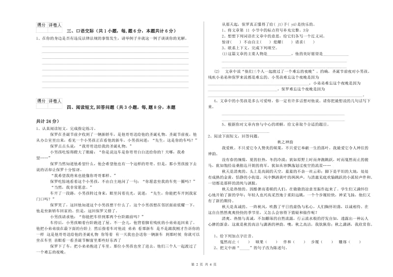 江苏版六年级语文上学期综合检测试题D卷 附答案.doc_第2页