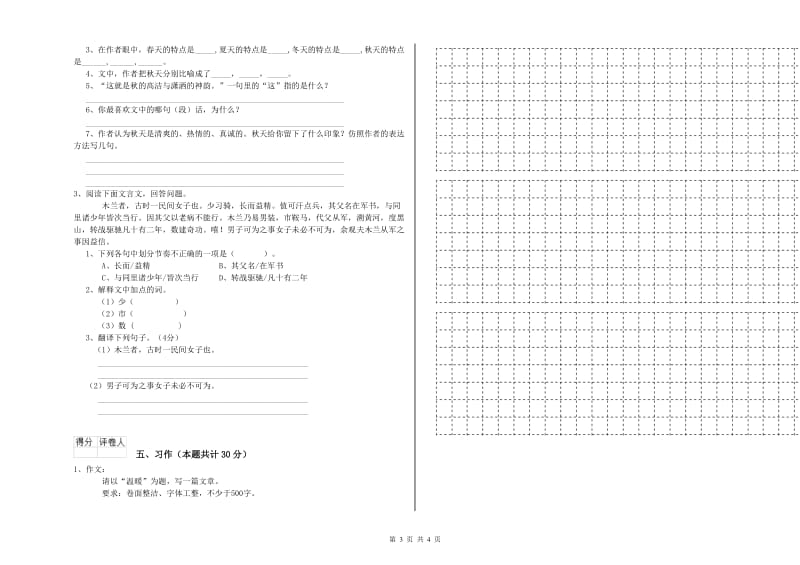 江苏版六年级语文上学期综合检测试题D卷 附答案.doc_第3页