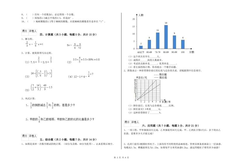 沪教版六年级数学上学期期中考试试题C卷 附答案.doc_第2页