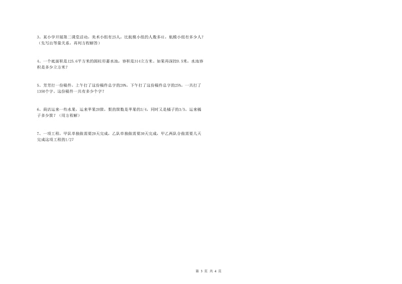 沪教版六年级数学上学期期中考试试题C卷 附答案.doc_第3页
