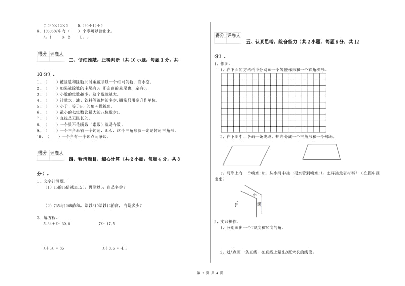 江苏版四年级数学上学期开学考试试卷B卷 附解析.doc_第2页