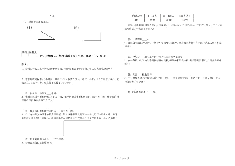 江苏版四年级数学上学期开学考试试卷B卷 附解析.doc_第3页