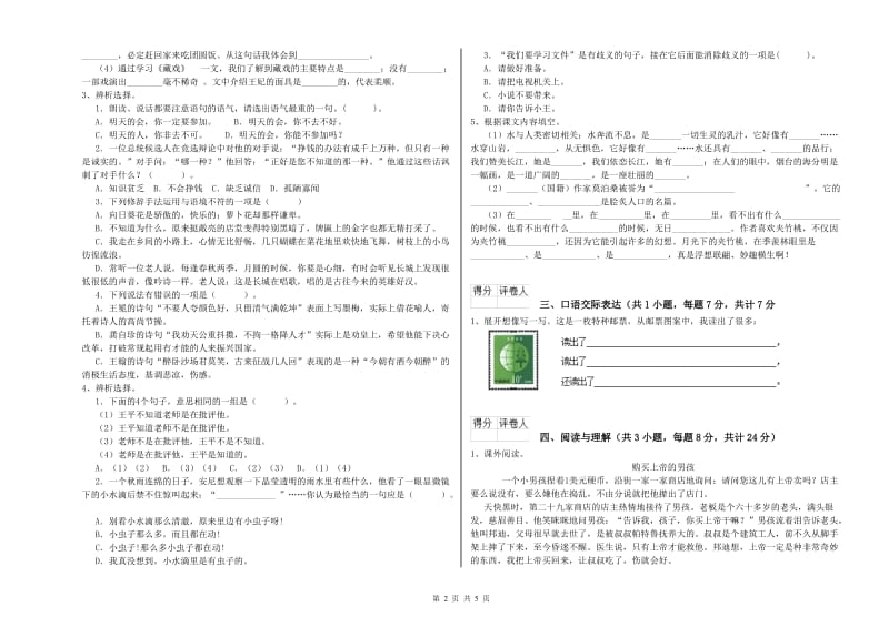 河源市重点小学小升初语文综合检测试卷 附解析.doc_第2页