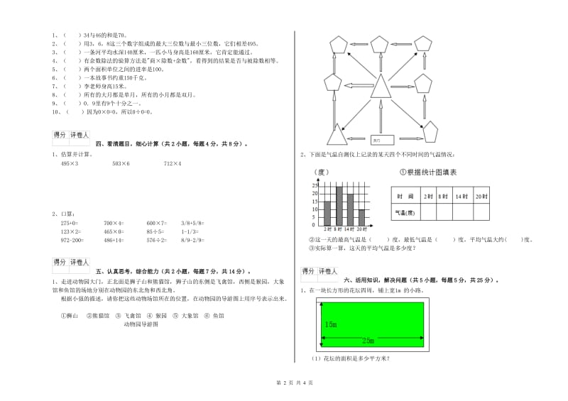 沪教版三年级数学【上册】期末考试试卷A卷 附答案.doc_第2页