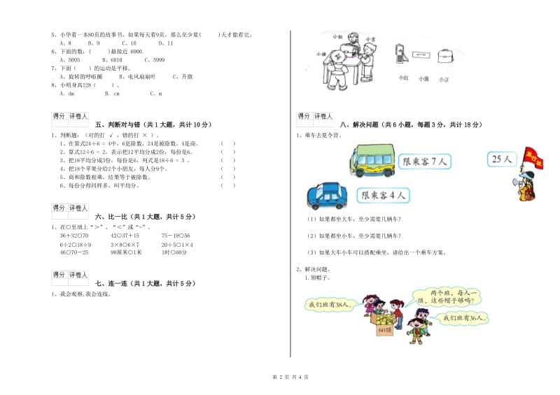 浙教版二年级数学【上册】期中考试试卷A卷 附答案.doc_第2页