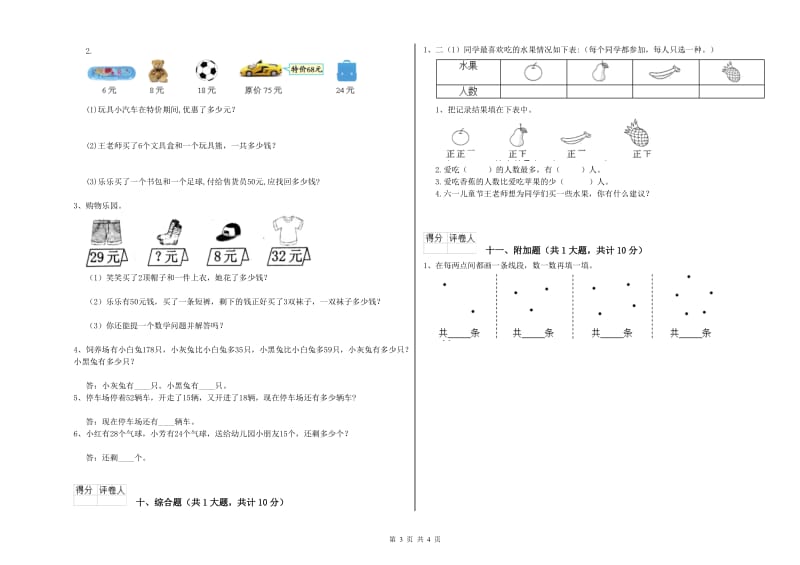 浙教版二年级数学【上册】期中考试试卷A卷 附答案.doc_第3页