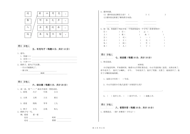 江西省重点小学一年级语文【下册】开学考试试题 含答案.doc_第2页