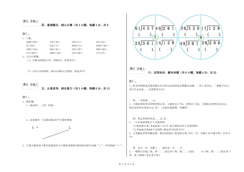 江苏版四年级数学【下册】能力检测试卷B卷 含答案.doc_第2页