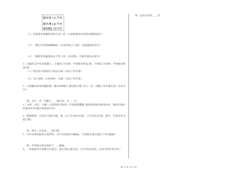 江苏省重点小学四年级数学【下册】全真模拟考试试题 附解析.doc_第3页