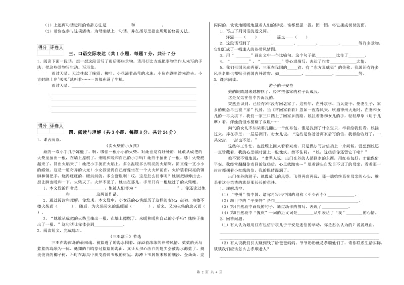 浙江省小升初语文能力测试试卷C卷 附答案.doc_第2页