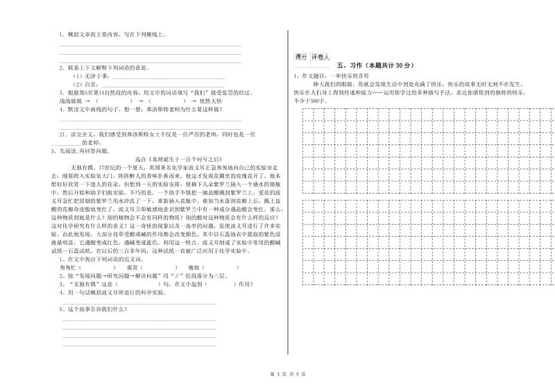 江苏版六年级语文下学期综合检测试卷A卷 含答案.doc_第3页