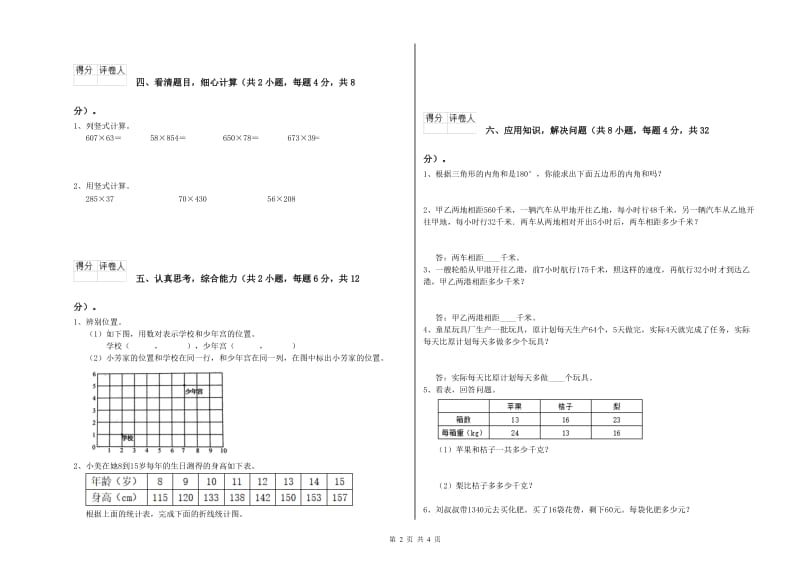 江苏版四年级数学上学期每周一练试题B卷 附答案.doc_第2页