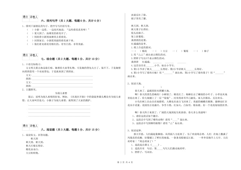 江西省2020年二年级语文【上册】开学检测试卷 附答案.doc_第2页