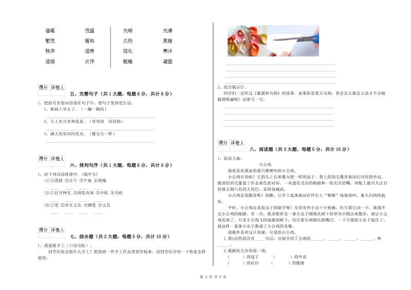 江苏省2019年二年级语文上学期模拟考试试卷 附答案.doc_第2页