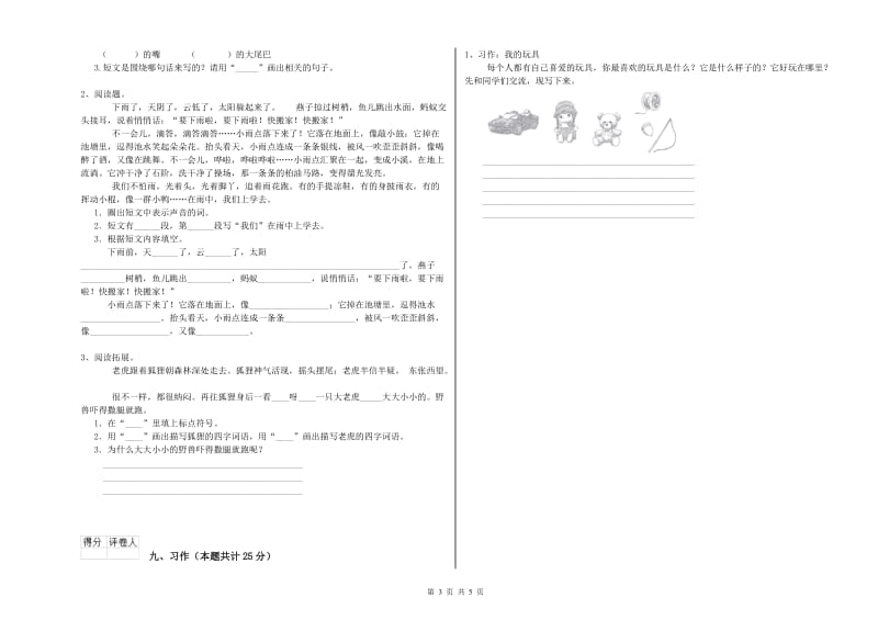 江苏省2019年二年级语文上学期模拟考试试卷 附答案.doc_第3页