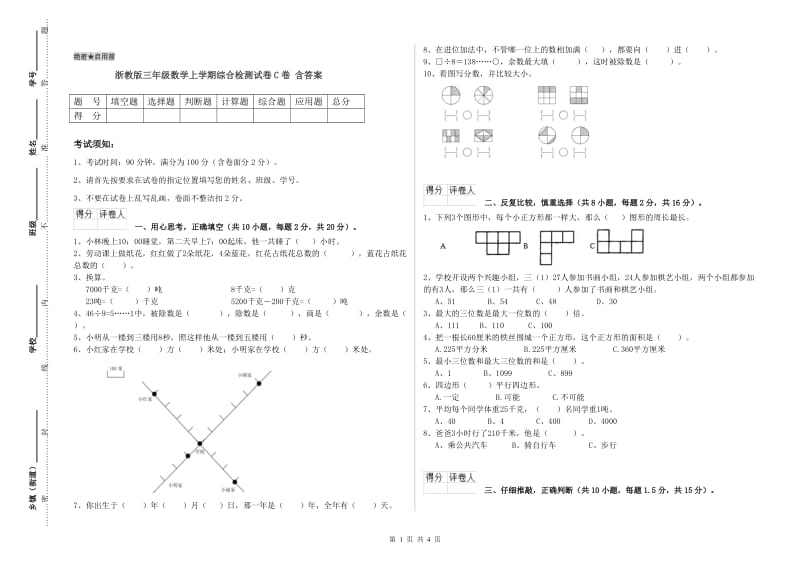 浙教版三年级数学上学期综合检测试卷C卷 含答案.doc_第1页