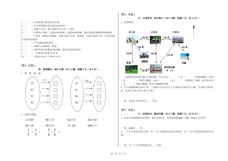 浙教版三年级数学上学期综合检测试卷C卷 含答案.doc_第2页