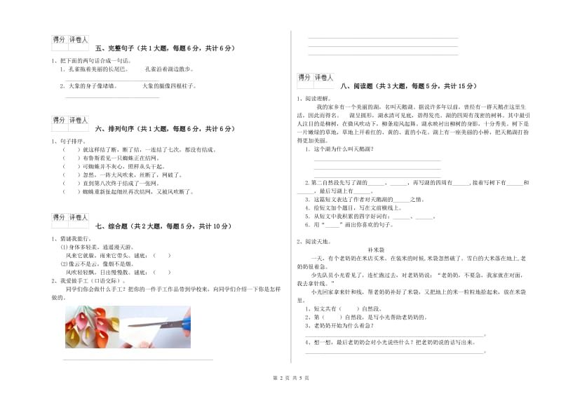 河南省2019年二年级语文上学期每周一练试卷 附解析.doc_第2页