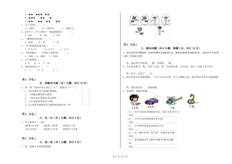 泉州市二年级数学下学期过关检测试题 附答案.doc_第2页