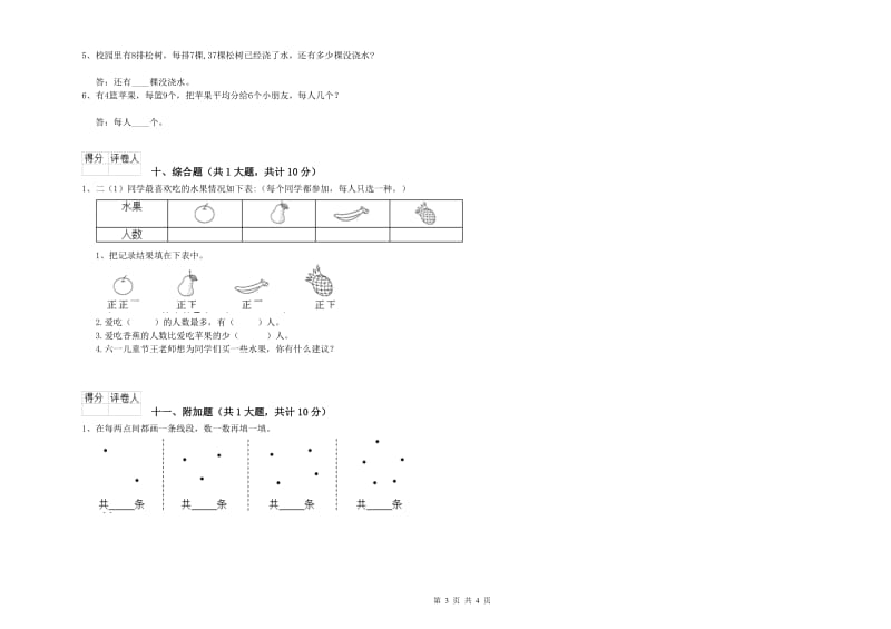 泉州市二年级数学下学期过关检测试题 附答案.doc_第3页