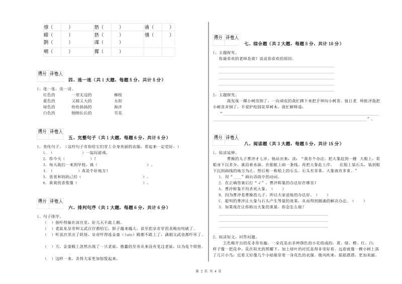 沪教版二年级语文【上册】同步练习试卷 含答案.doc_第2页