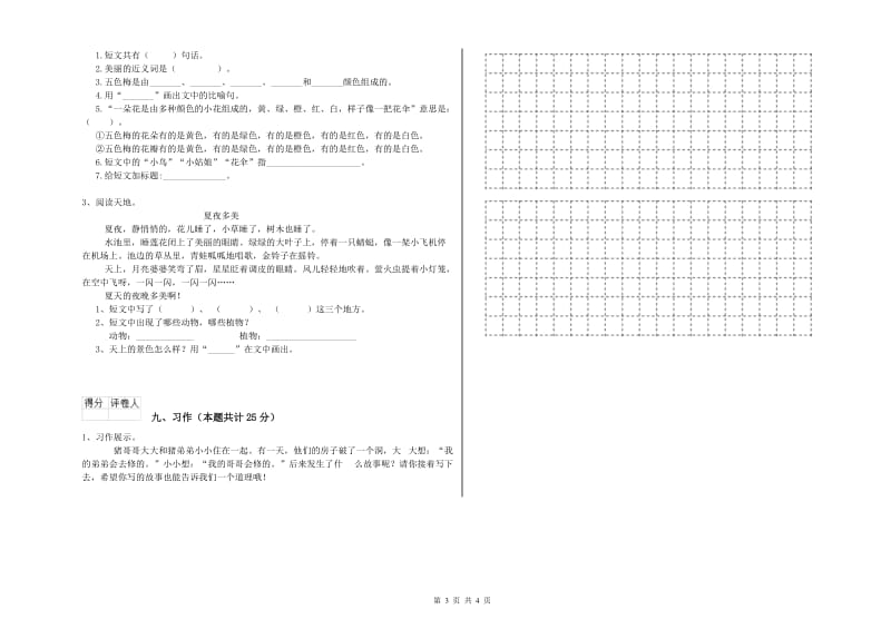 沪教版二年级语文【上册】同步练习试卷 含答案.doc_第3页