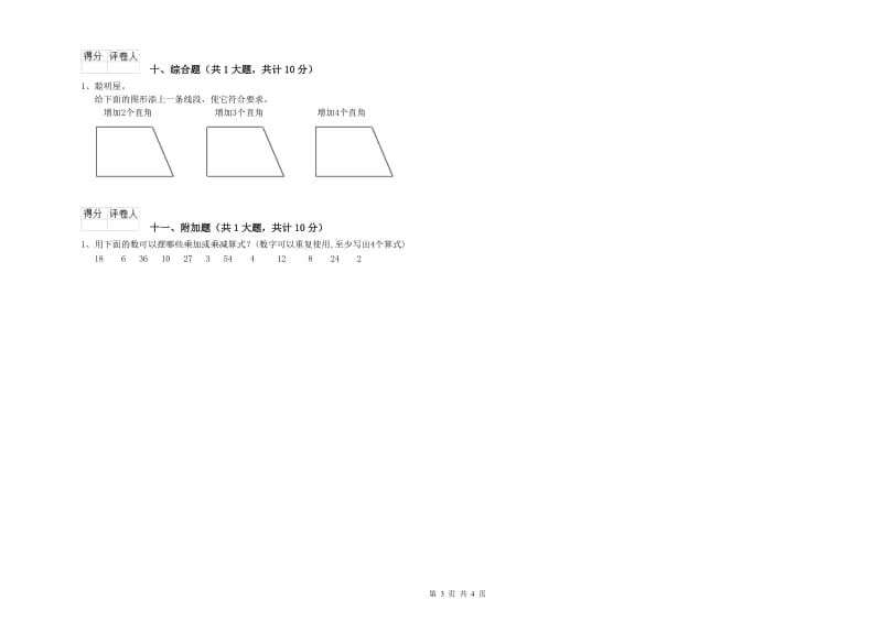 江西版二年级数学【下册】开学考试试题B卷 附答案.doc_第3页