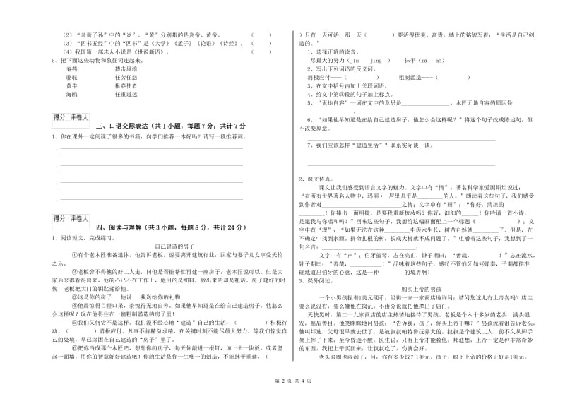 河南省小升初语文考前检测试卷 附答案.doc_第2页