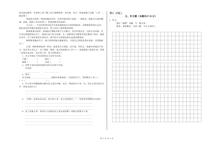 河南省小升初语文考前检测试卷 附答案.doc_第3页