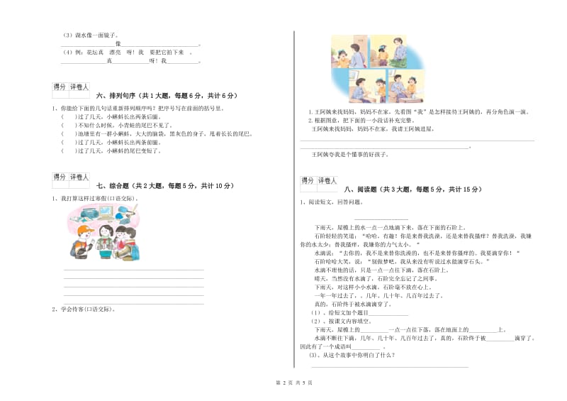 浙江省2019年二年级语文【下册】期中考试试题 附解析.doc_第2页