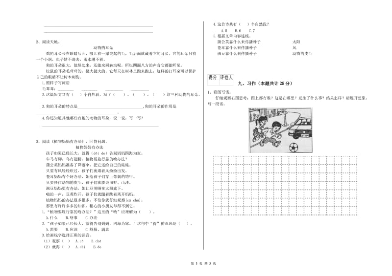 浙江省2019年二年级语文【下册】期中考试试题 附解析.doc_第3页