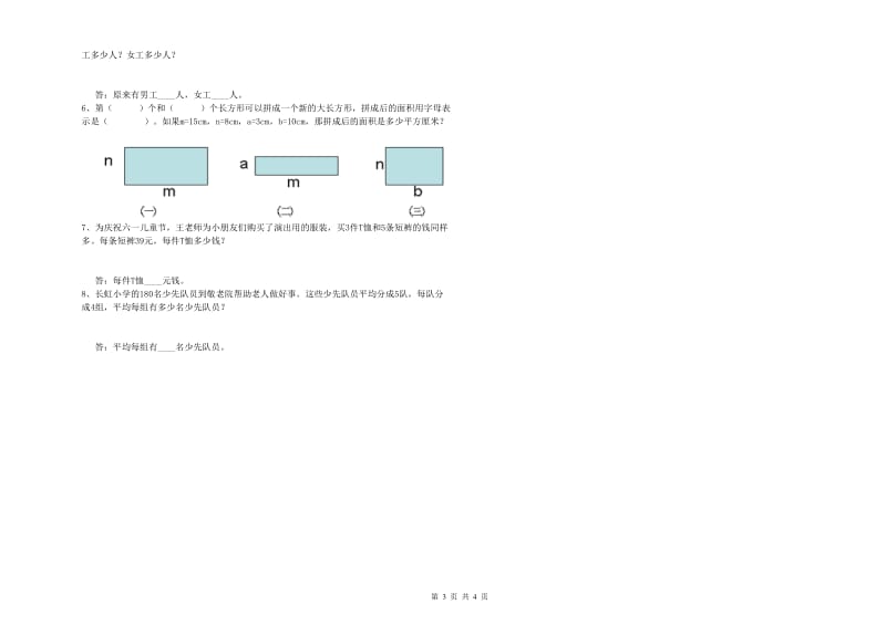 江苏省2020年四年级数学【下册】期末考试试题 附答案.doc_第3页