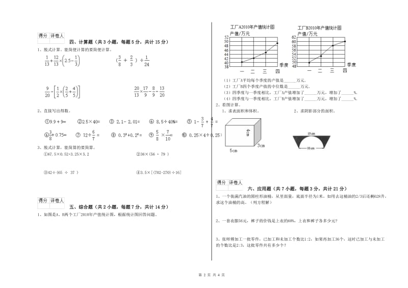 泉州市实验小学六年级数学下学期能力检测试题 附答案.doc_第2页