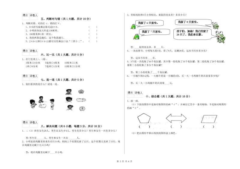 沪教版二年级数学下学期全真模拟考试试卷A卷 含答案.doc_第2页