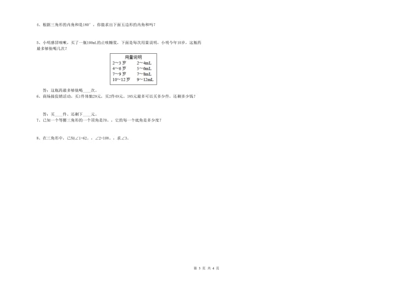 江西版四年级数学【上册】自我检测试题C卷 含答案.doc_第3页
