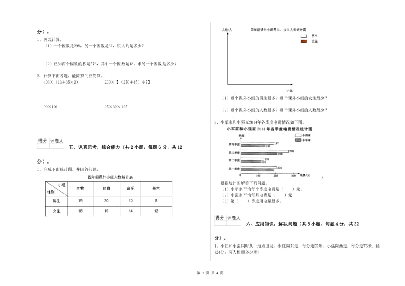 浙江省2019年四年级数学上学期过关检测试题 附解析.doc_第2页