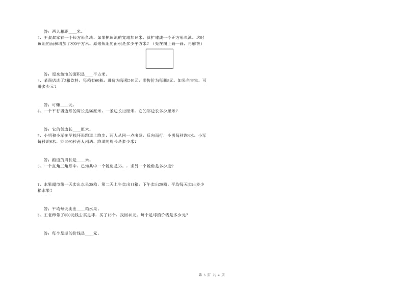 浙江省2019年四年级数学上学期过关检测试题 附解析.doc_第3页