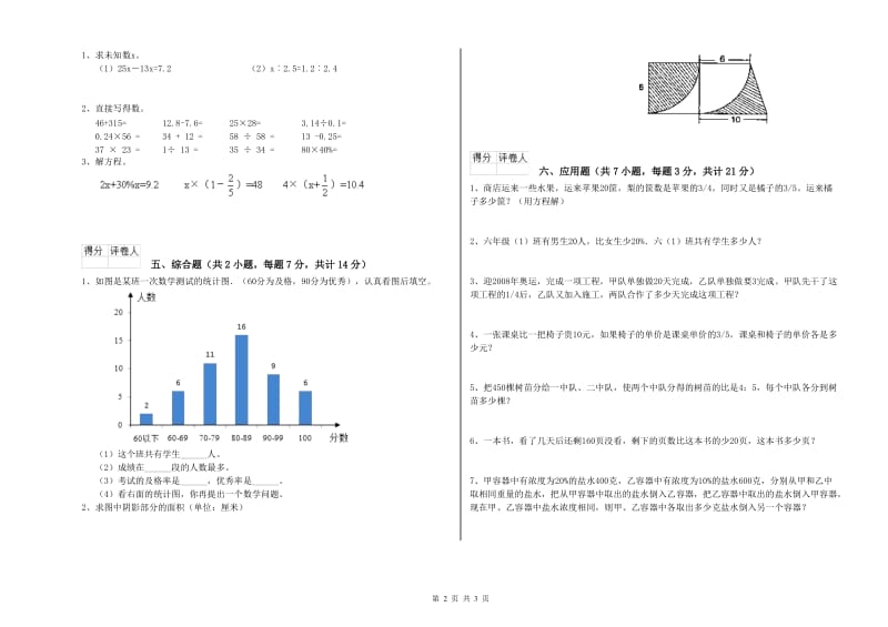 浙教版六年级数学【下册】过关检测试卷B卷 含答案.doc_第2页