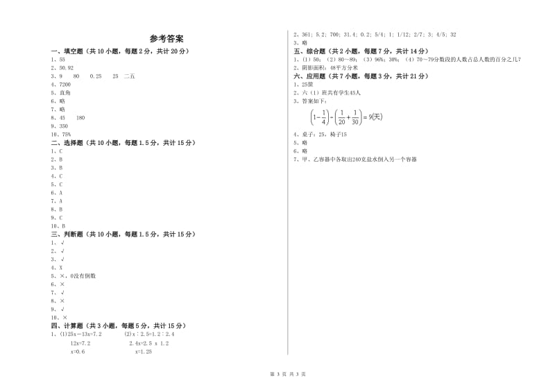 浙教版六年级数学【下册】过关检测试卷B卷 含答案.doc_第3页