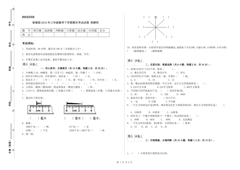 浙教版2019年三年级数学下学期期末考试试卷 附解析.doc_第1页