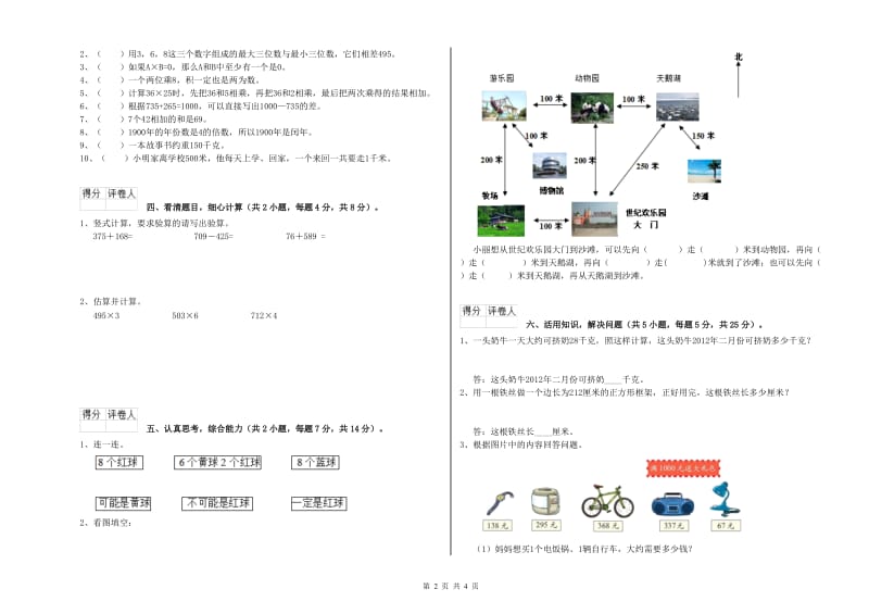 浙教版2019年三年级数学下学期期末考试试卷 附解析.doc_第2页